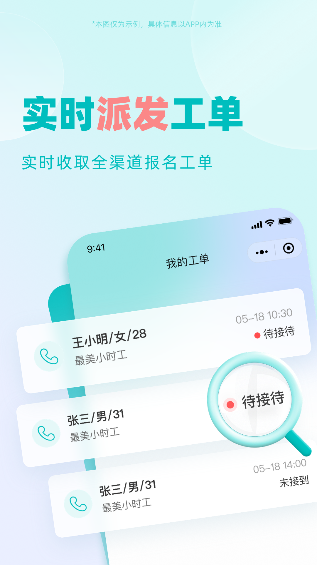 驻场通软件封面