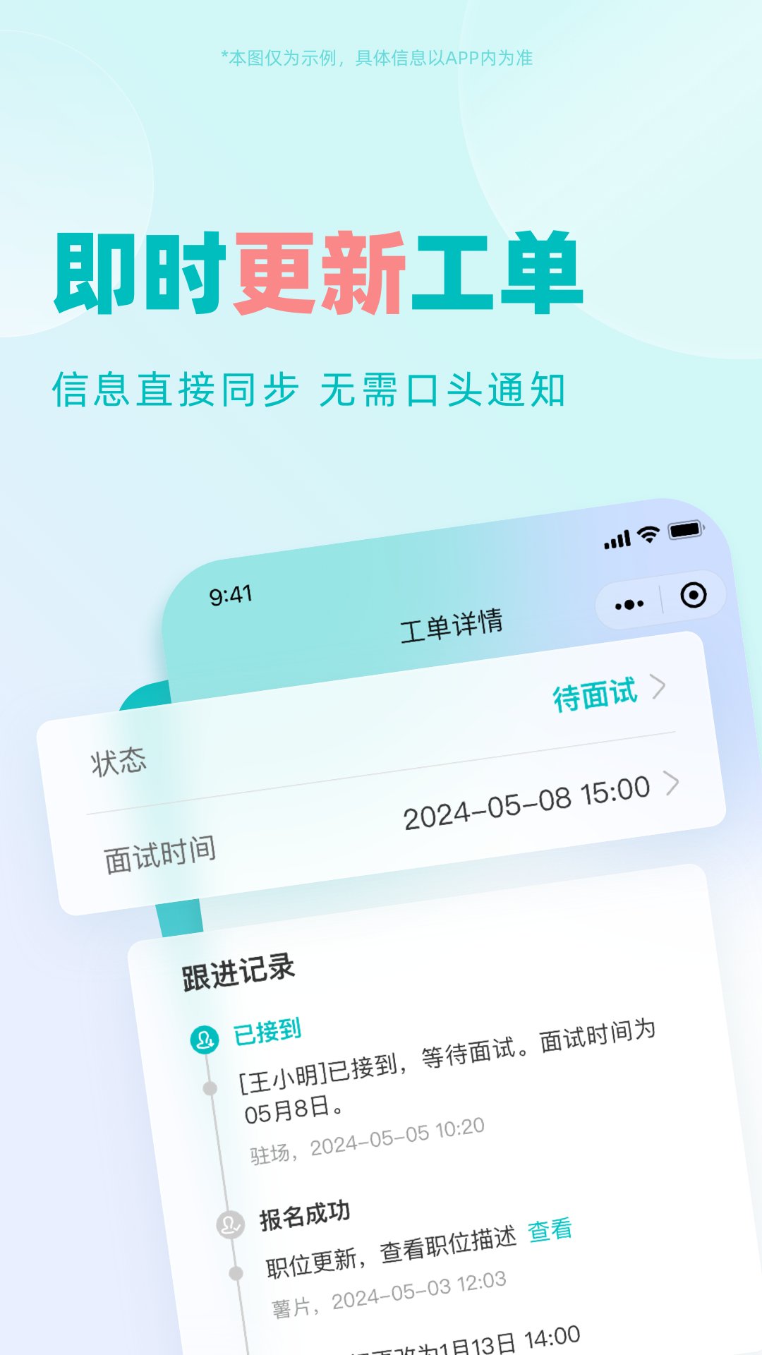 驻场通软件封面