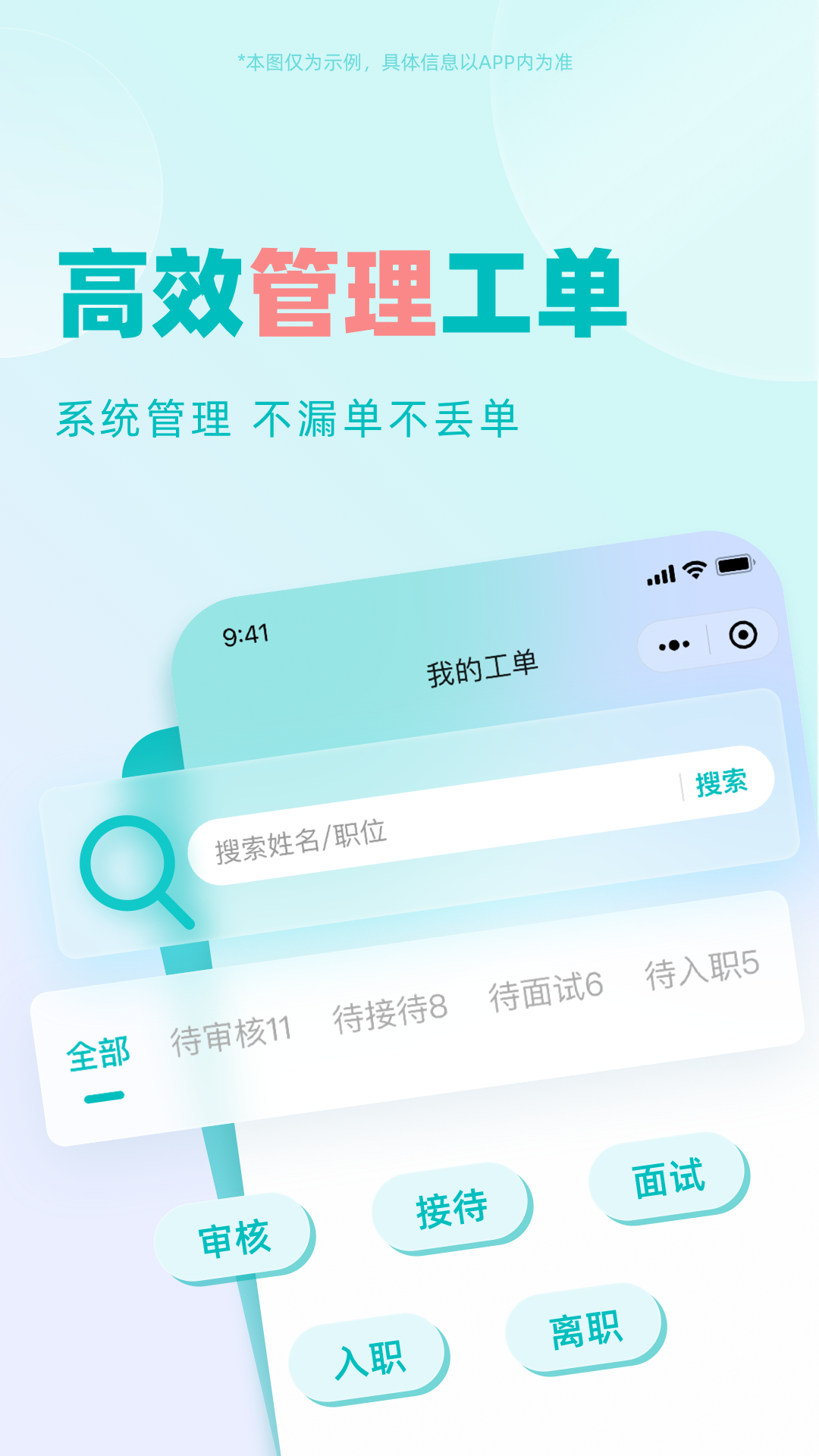 驻场通软件封面