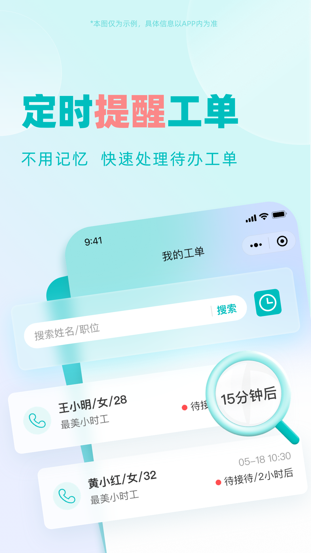 驻场通软件封面