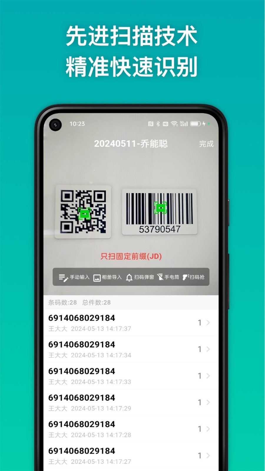 条码精灵软件封面