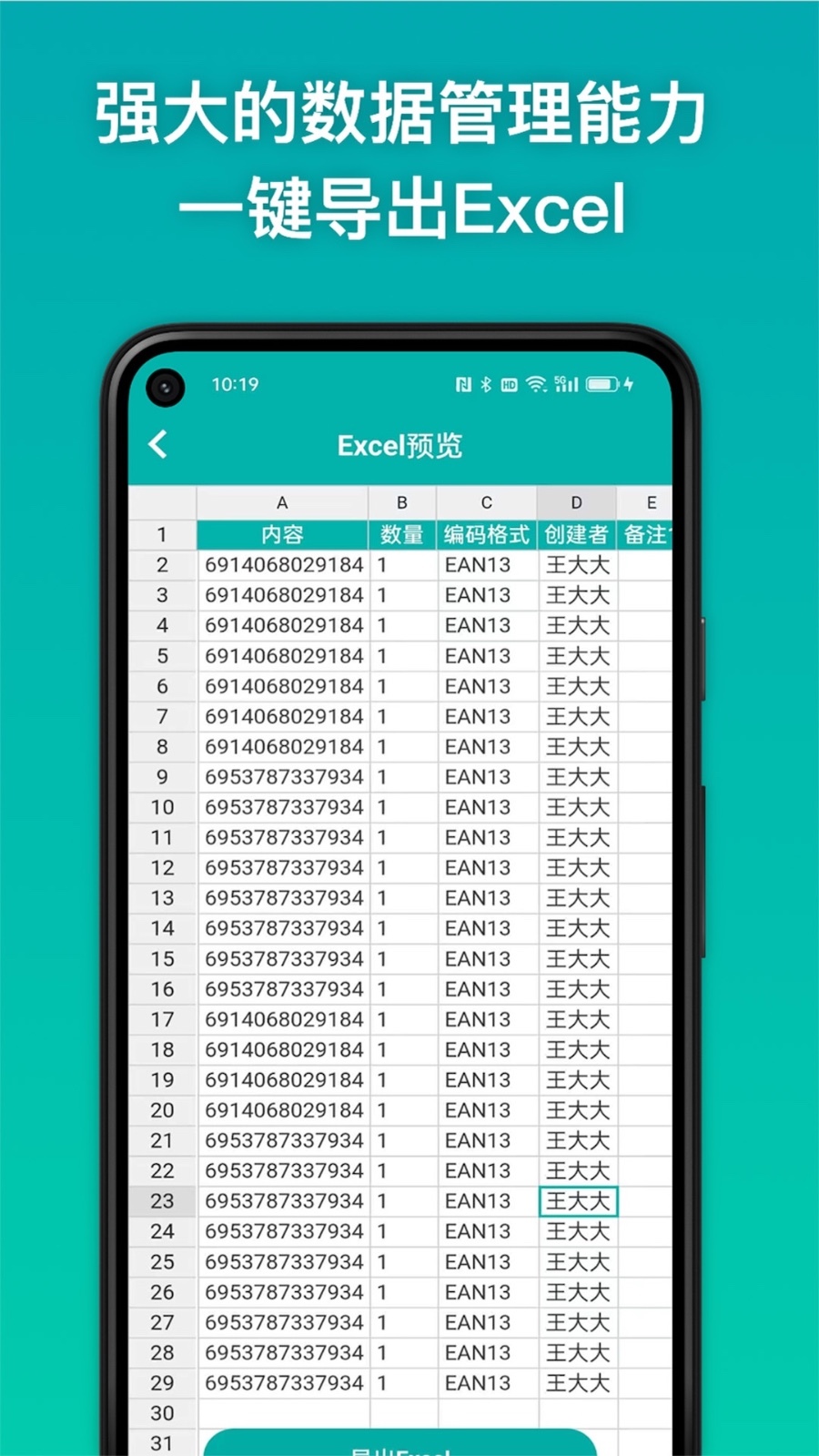 条码精灵软件封面