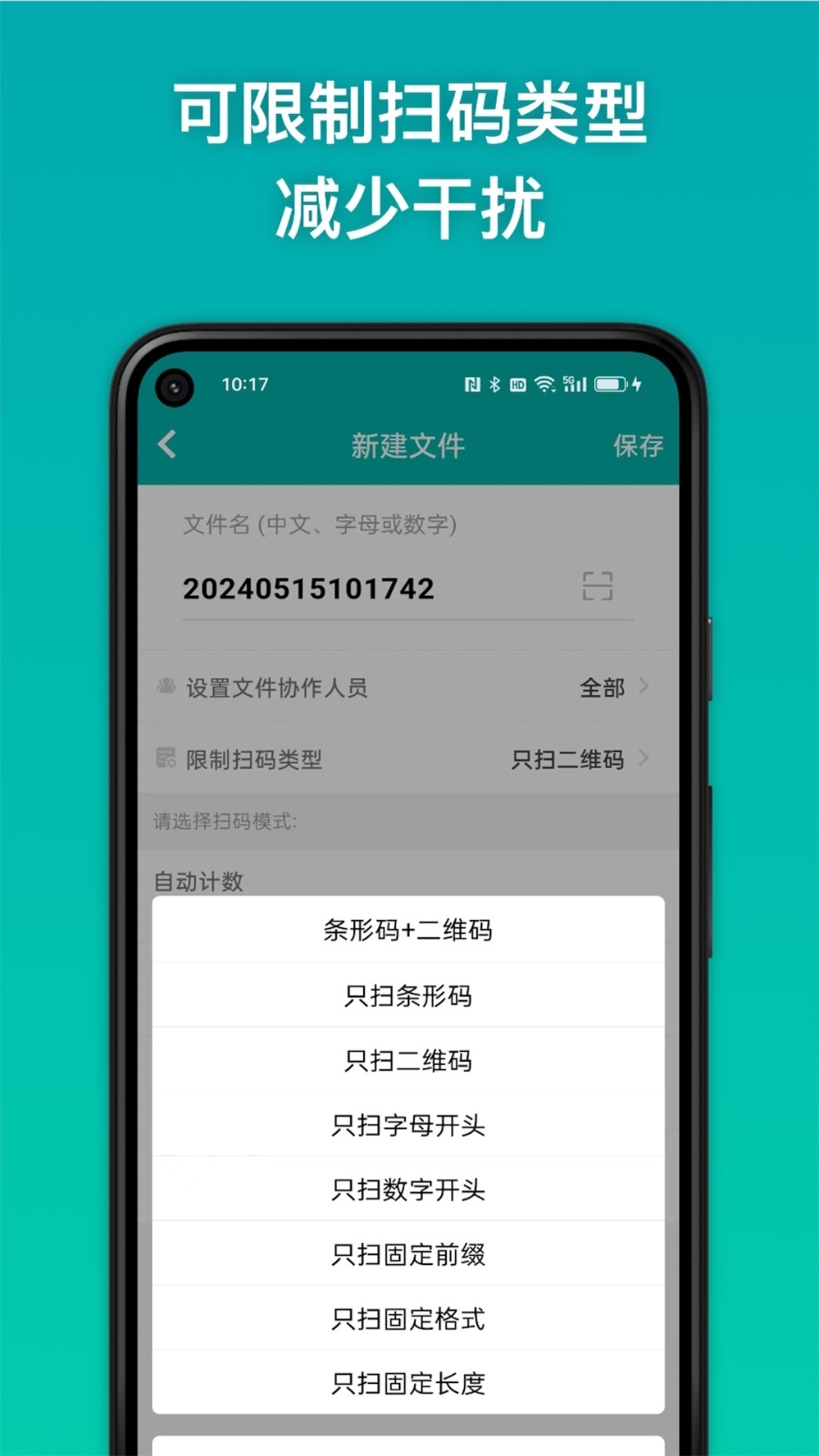 条码精灵软件封面