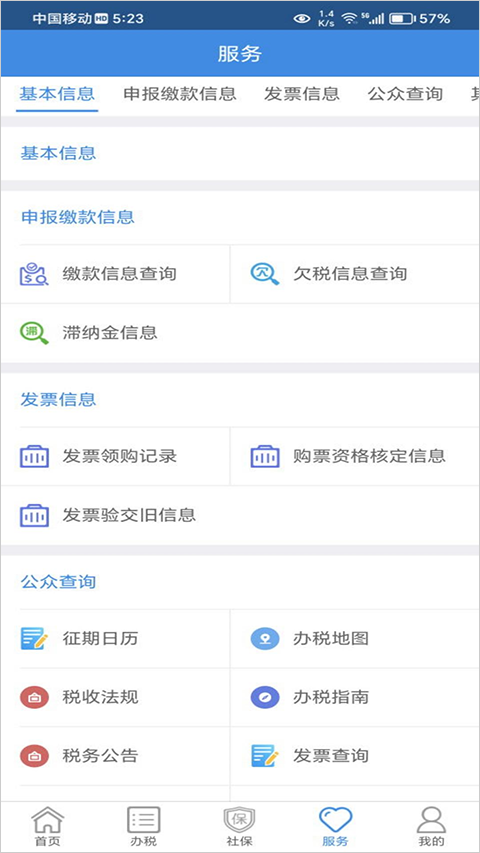 西藏移动办税app软件封面