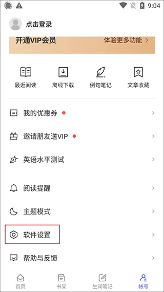 软件设置界面