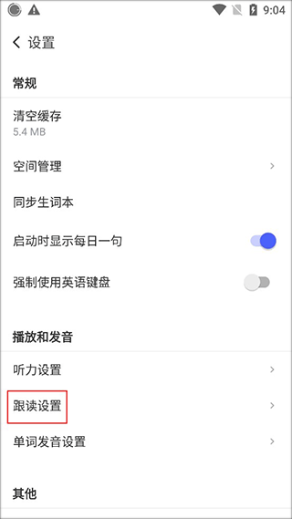 跟读设置界面