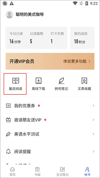 最近阅读界面