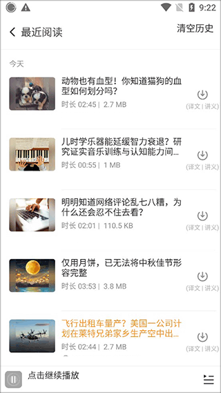 历史记录界面