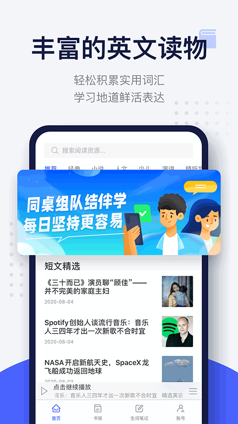 每日英语阅读app软件封面