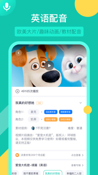 英语配音狂软件封面
