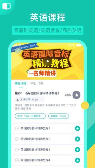 英语配音狂软件封面