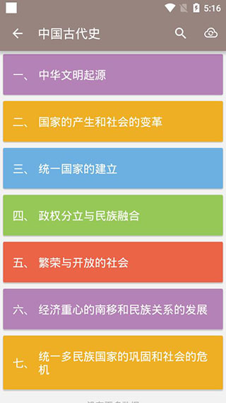中考历史通app软件封面