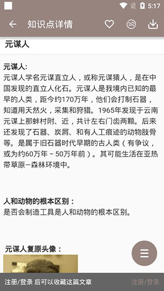 中考历史通app软件封面