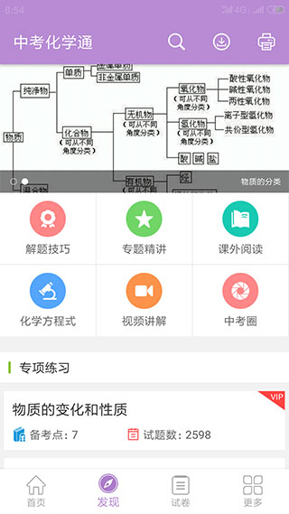 中考化学通app软件封面