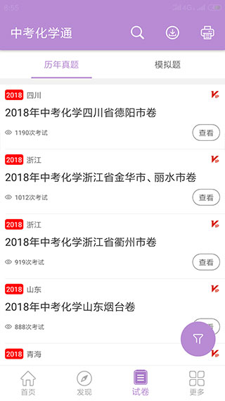 中考化学通app软件封面