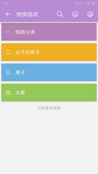 中考化学通app软件封面