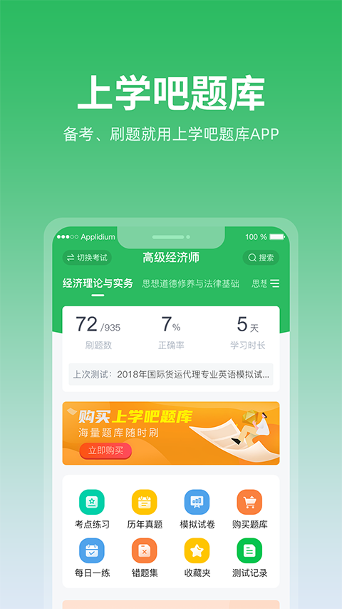 上学吧题库app软件封面