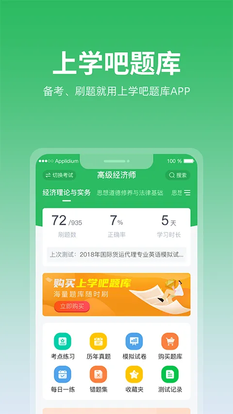 上学吧题库app软件封面