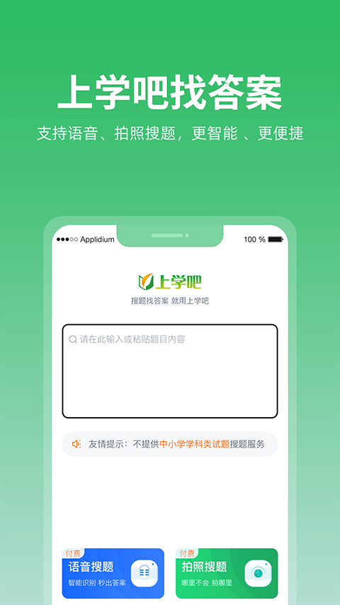 上学吧题库app软件封面