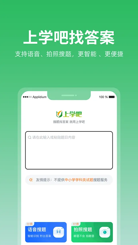 上学吧题库app软件封面