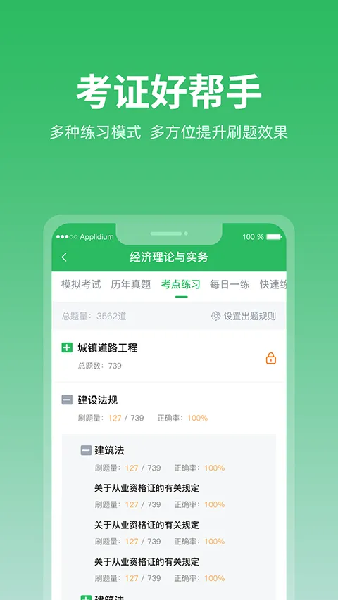上学吧题库app软件封面