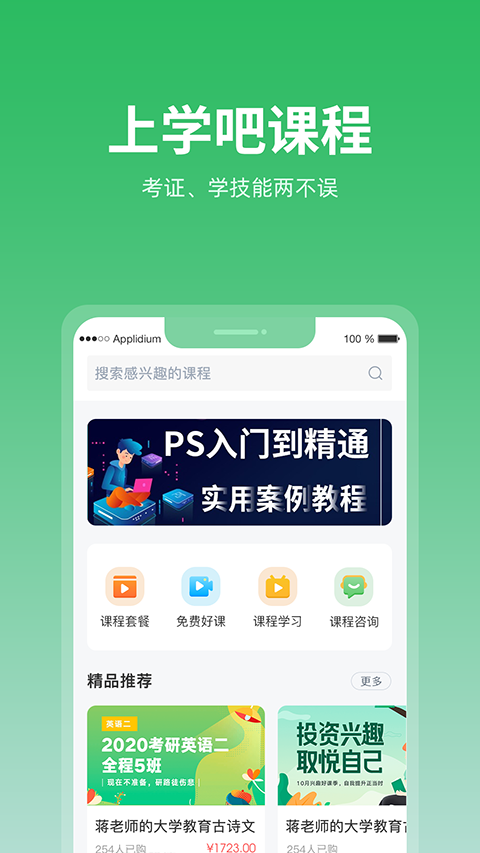 上学吧题库app软件封面