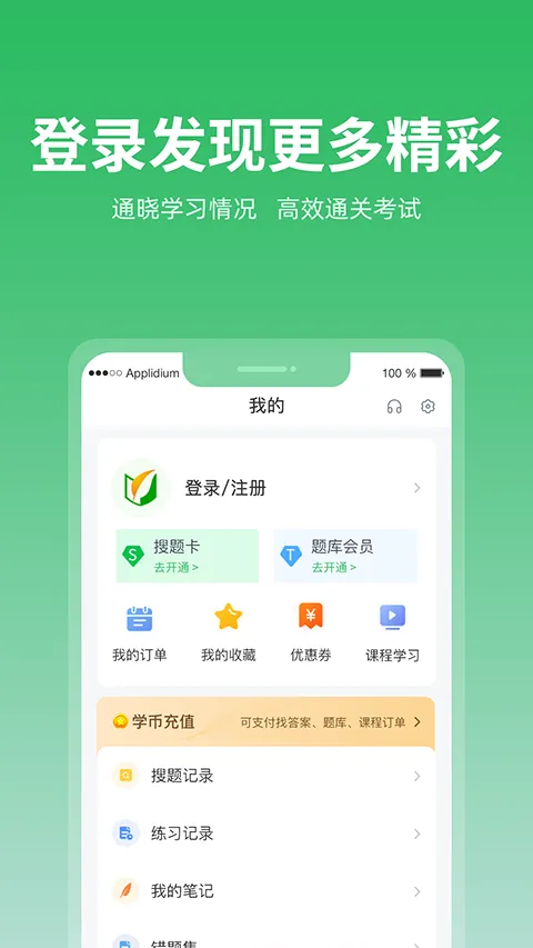 上学吧题库app软件封面
