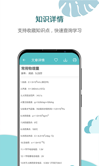 中考物理通app软件封面