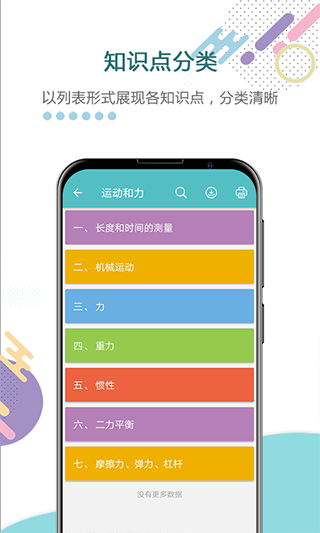 中考物理通app软件封面