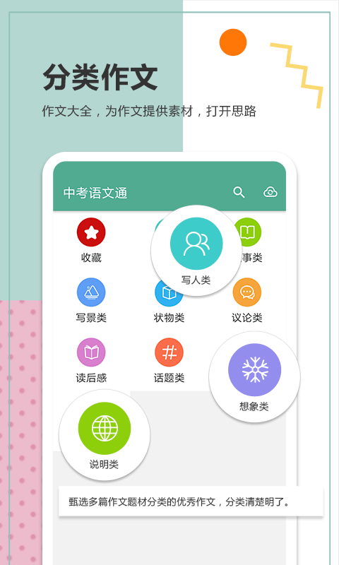 中考语文通app软件封面