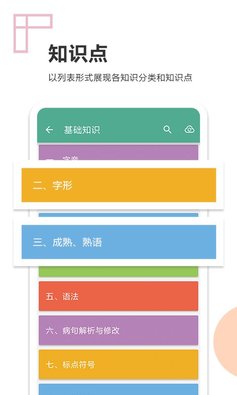 中考语文通app软件封面