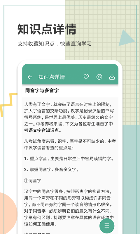 中考语文通app软件封面