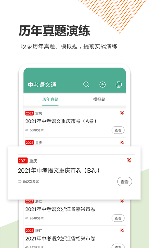 中考语文通app软件封面