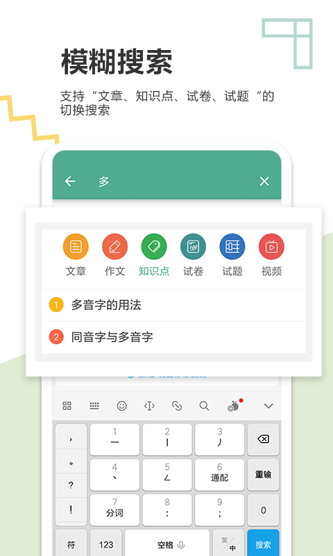 中考语文通app软件封面