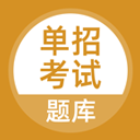 上学吧单招考试题库app