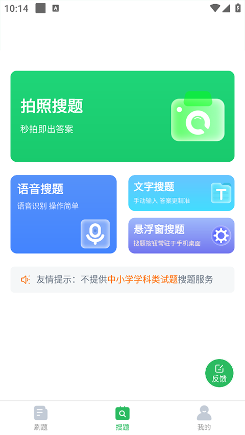 上学吧单招考试题库app软件封面