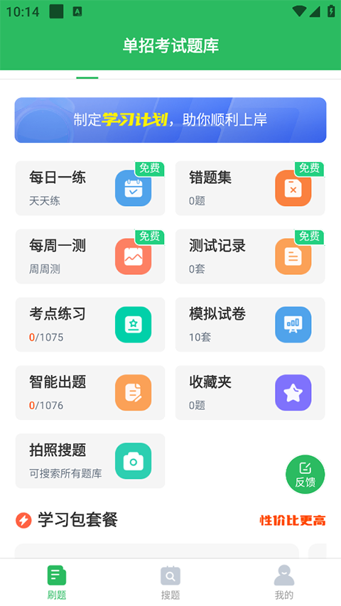 上学吧单招考试题库app软件封面