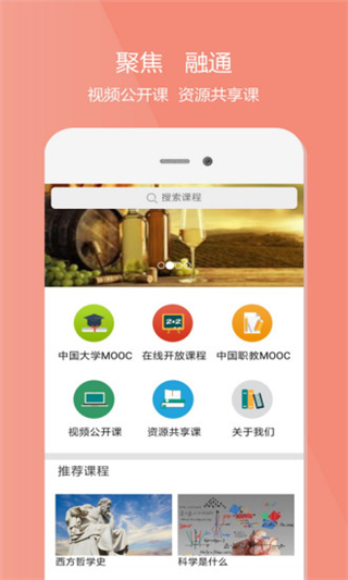 爱课程app第1张手机截图