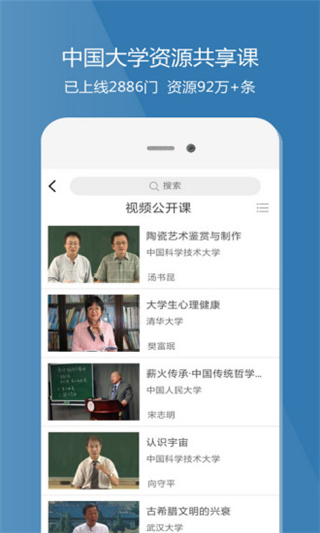 爱课程app第3张手机截图