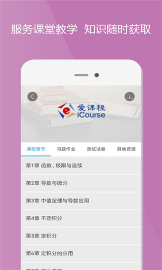 爱课程app第4张手机截图