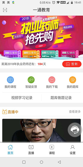 一通教育app软件封面