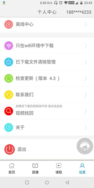 一通教育app软件封面