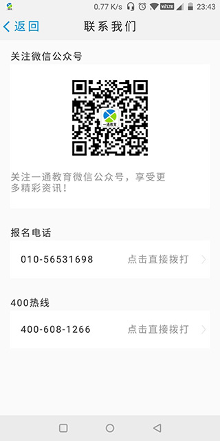 一通教育app软件封面
