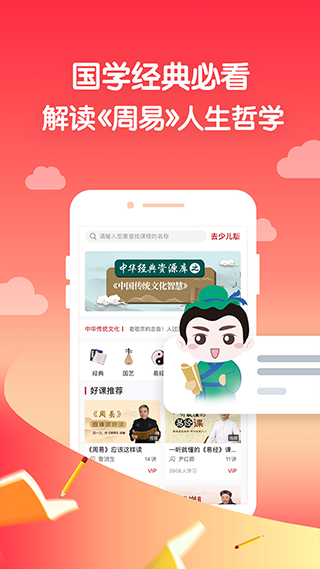 学国学网app软件封面