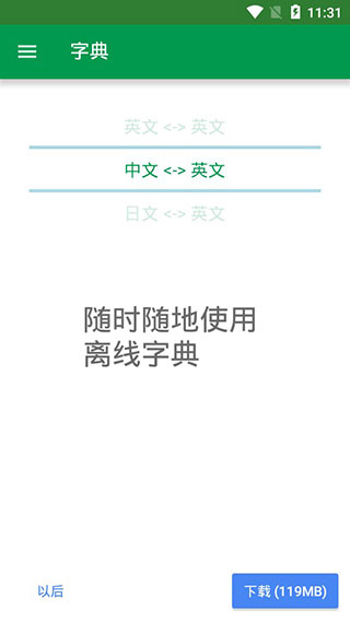 dictionary词典app软件封面