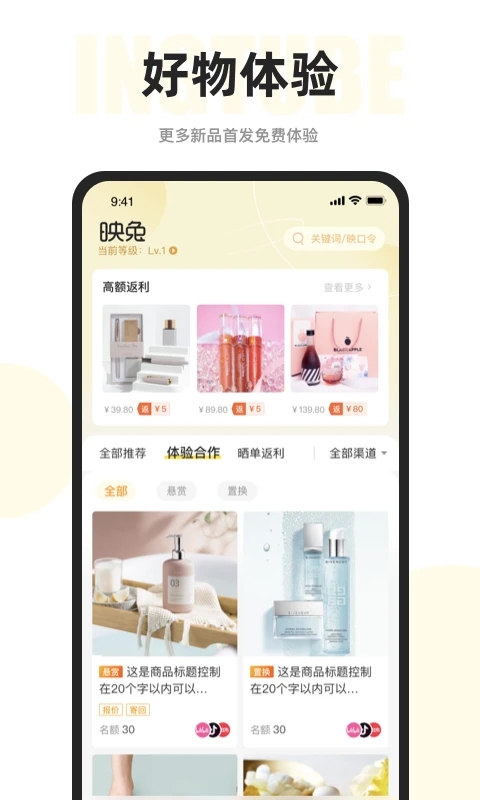 映兔私享app软件封面