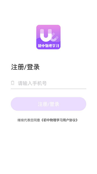 初中物理学习软件封面