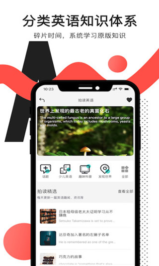 拍读英语app本第2张手机截图