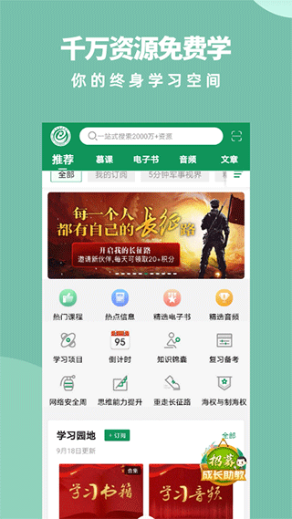 军职在线app第1张手机截图