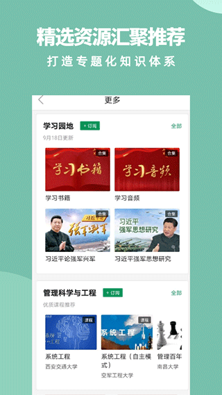 军职在线app第2张手机截图